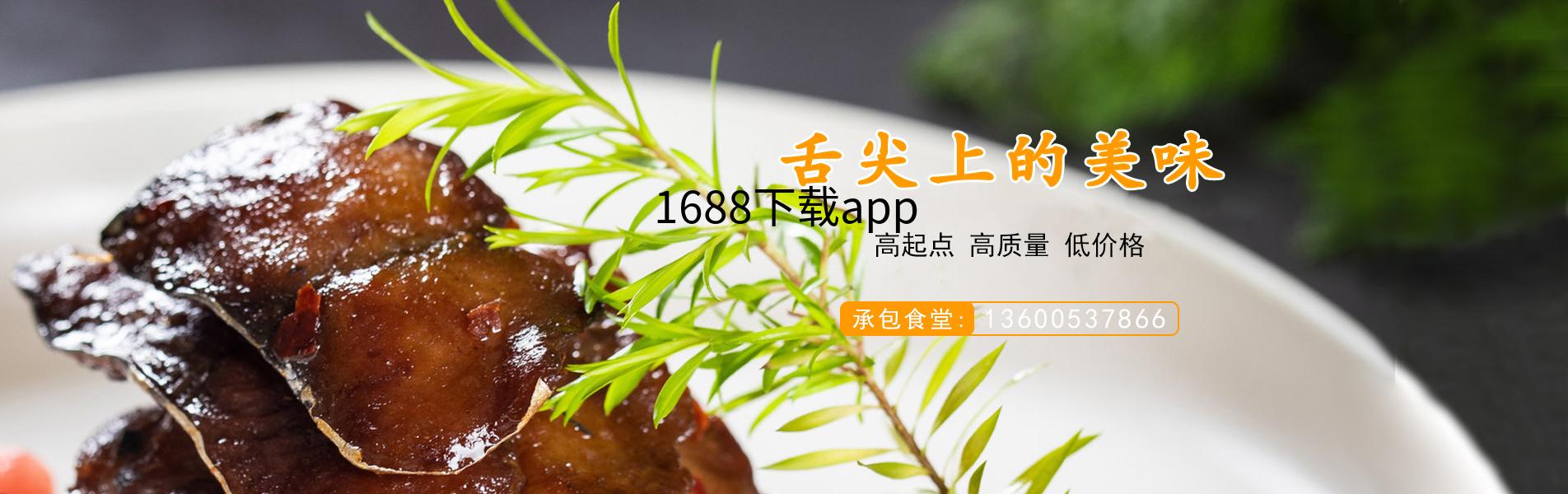 1688下载app