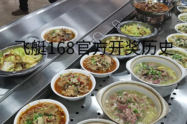 飞艇168官方开奖历史