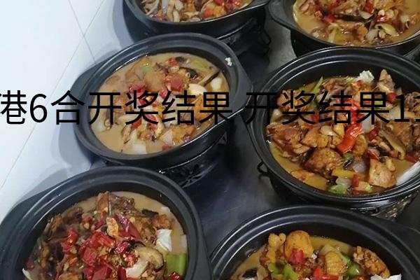 香港6合开奖结果+开奖结果11期