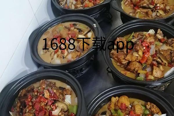 1688下载app